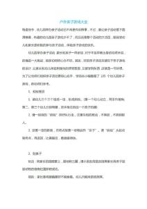 戶外親子游戲大全