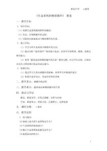 生態系統的物質循環（教案）