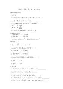 数学5必修第一章解三角形基础训练A组及答案