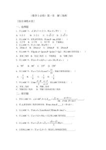 数学5必修第一章解三角形综合训练B组及答案