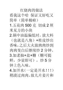 紅燒肉肉滴做法