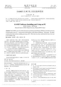 GAMIT在PC機上的安裝和使用