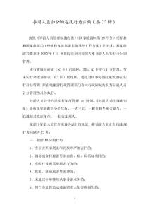 導(dǎo)游人員扣分的違規(guī)行為歸納