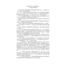 成都市机动车非占道放服务收费管理施细则