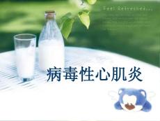 病毒性心肌炎.ppt