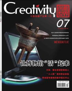[整刊]《創意世界》2011年七月刊