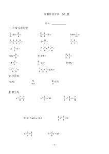 小學(xué)數(shù)學(xué)寒假計(jì)算50題
