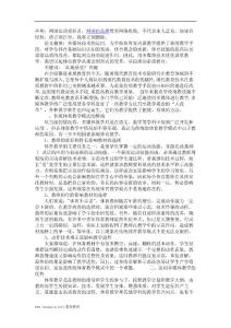 傳統(tǒng)體育教學(xué)模式與多媒體體育課堂模式的對比_110