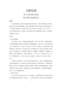 LED點陣全彩屏的設計【文獻綜述】