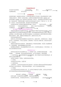 組織胚胎學(xué)重點(diǎn)精華總結(jié)