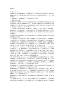 傳染病學(xué)總結(jié)