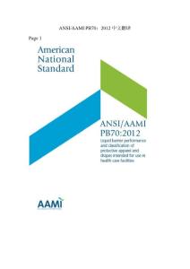 ANSIAAMI PB70：2012 醫療器械防護服和防護布液體的阻隔性能和分類