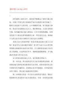 【精華】EQ心理學總集合
