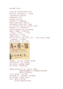 【經典】樓盤廣告語