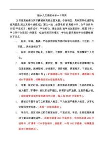 麗水文元高級中學一日常規管理制度匯編