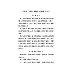 某核電廠消防工程竣工驗收管理辦法