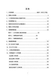 中翔投資擔保有限公司內控制度