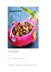 火龙果香醋肉