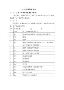 LSP小程序使用方法