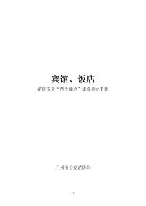 宾馆、饭店类