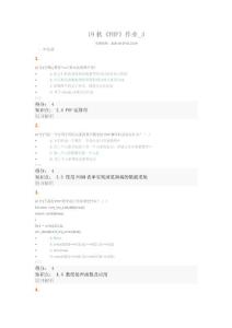 19秋《PHP》作業(yè)_3