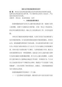 教育學專業畢業論文范文