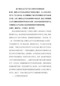 微信平臺小學教學論文范文