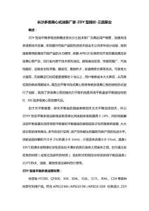 ZDY型自平衡多級油泵