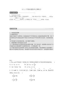 練學(xué)生版6.3.1平面向量基本定理