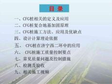CFG樁復合地基在公路工程中的應用