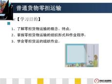 普通貨物零擔運輸