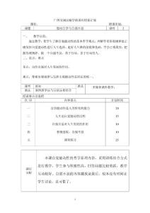 第三課能動自覺與自強不息doc