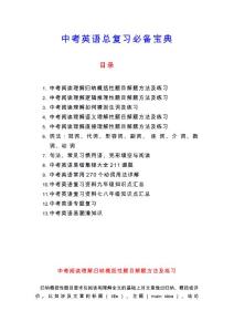 中考英語總復習必備寶典