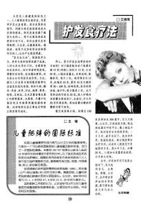 護發(fā)食療法