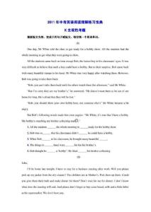 2011年中考英語閱讀理解練習寶典