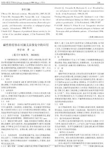 磁性附著體在可摘義齒修復(fù)中的應(yīng)用