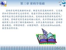 密碼學(xué)基礎(chǔ)