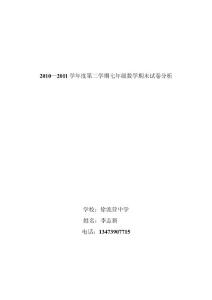 李志新七年級數(shù)學(xué)期末考試試卷分析
