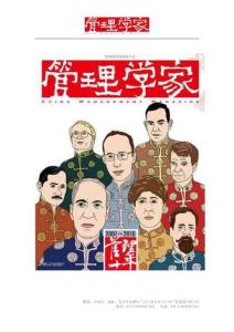 2011年05月思想史，管理思想史大師：丹尼爾·雷恩
