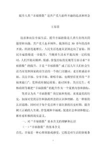 12、提升人類“幸福指數(shù)”是共產(chǎn)黨人始終不渝的追求和理念