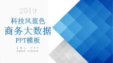 原創(chuàng)元素科技風(fēng)藍(lán)色商務(wù)大數(shù)據(jù)工作ppt_