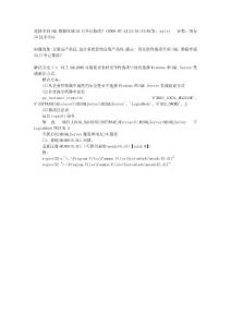 連接不到SQL數(shù)據(jù)庫或SA口令已修改？