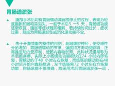 术后腹胀  ppt课件