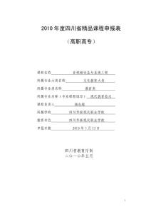 弱電智能2弱電智能1弱電智能年度四川省精品課程申報表