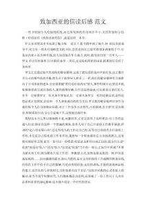 致加西亞的信讀后感范文一