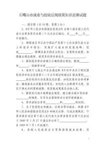 就業(yè)與創(chuàng)業(yè)法規(guī)政策知識競賽