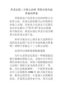 養(yǎng)老定投三大核心法則 幫你實現(xiàn)為退休做出準備