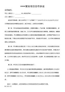 建材家電營(yíng)銷(xiāo)策劃合作協(xié)議
