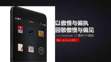 Smartisan T2情懷模板