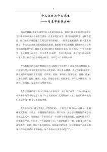 少兒保健與中醫養生